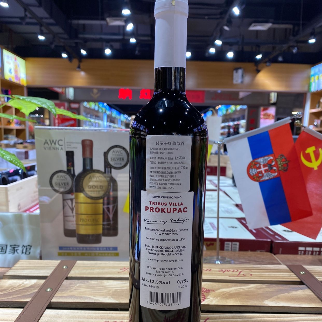 塞尔维亚红酒 托比克普萝干红葡萄酒 原瓶进口 750ml单瓶装详情图4