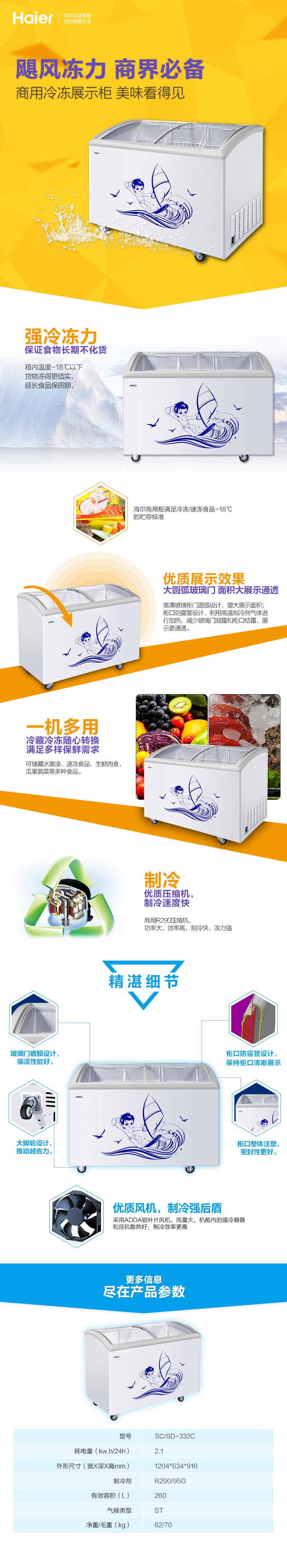 Haier/ Haier SC/SD-332C commercial flow transparent door horizontal display cabinet for commercial beverages, ice cream freezing and refrigeration pic 6