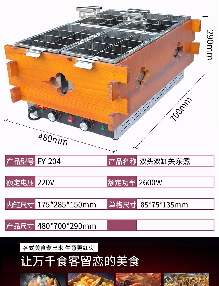 Four-tank electric hot pot FY-204 commercial 32-compartment spicy hot pot machine, skewer and octopus ball machine detail image 1