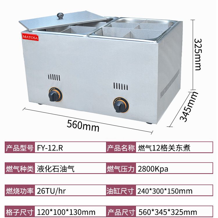 Gas dual-cylinder FY-12.R commercial 12-compartment oden, spicy hot pot machine, skewer and octopus ball machine details Picture