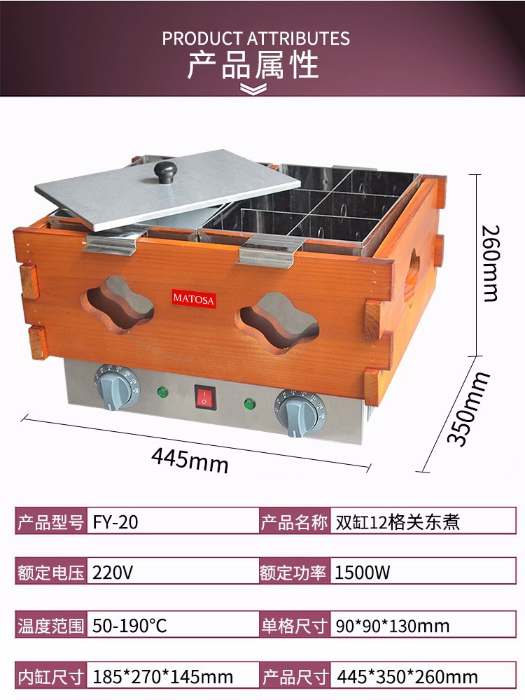 豪华关东煮FY-20商用木架筐十二格麻辣烫串串丸子机详情图1