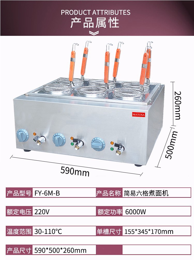 商用台式电热六格煮面机FY-6M-B煤气汤粉炉煮面炉详情1