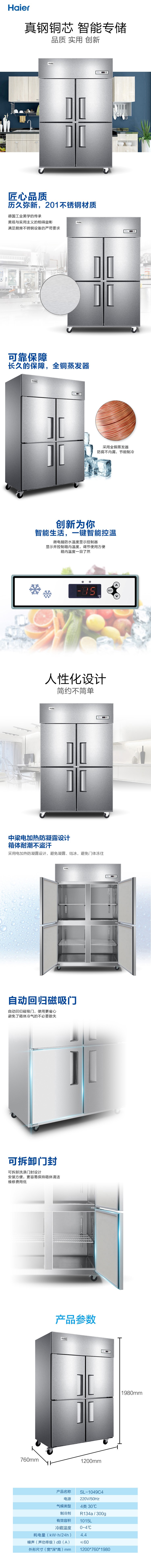  Haier/海尔 SL-1050D4 商用厨房冰箱 立式四门单温厨房冰柜 全冷冻冷柜详情6