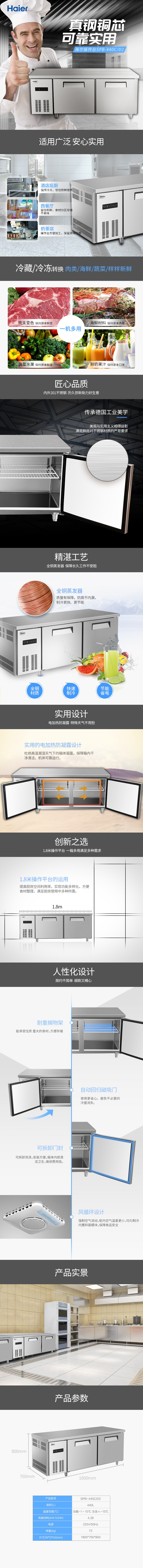 Haier/海尔 SPB-440C/D2 风循环商用工作台 冷藏柜工作台 不锈钢操作台 双门冰柜详情7