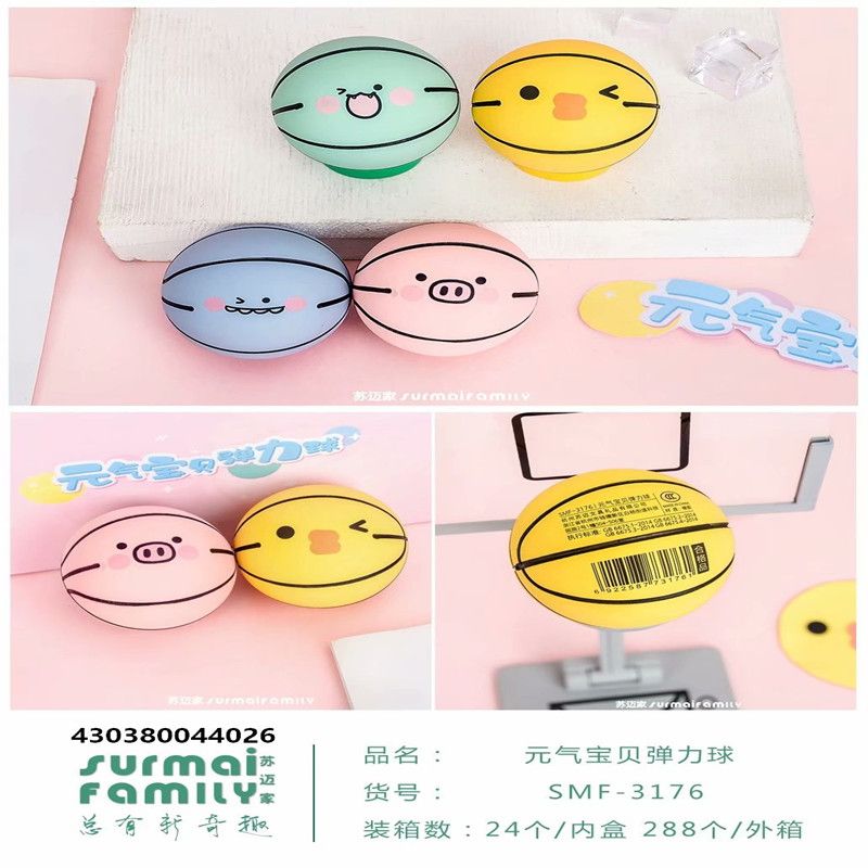 【潮品百货】SMF-3176元气宝贝弹力球图