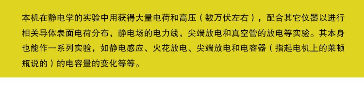 青华QH2310-1感应起电机静电实验套装 火花放电尖端放电演示教具 科教仪器物理教学 教学演示用品详情图7