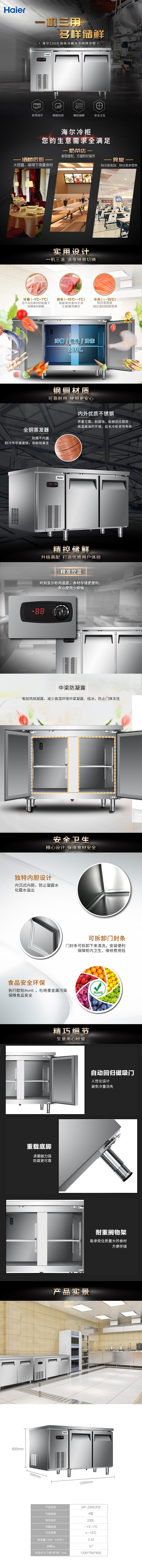 Haier SP-230C/D2 kitchen workbench 1.5-meter refrigerated and fresh-keeping single-temperature operation freezer pic 6