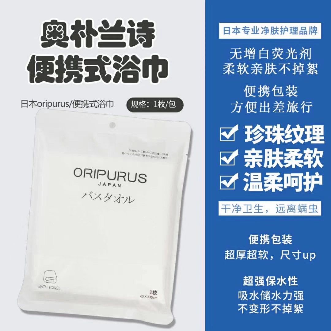 A 1-piece portable thickened pearl-patterned disposable bath towel from ORIPURUS, Japan details Picture