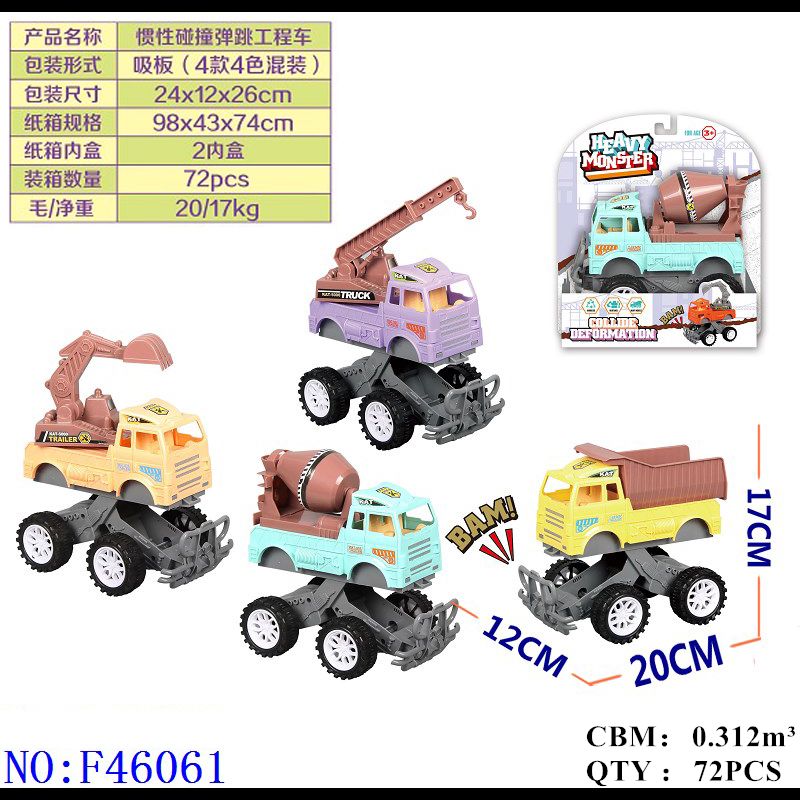 惯性车 碰撞弹跳工程车 新奇趣味玩具义乌小商品地摊货源 外贸批发跨境电商专供 F46061