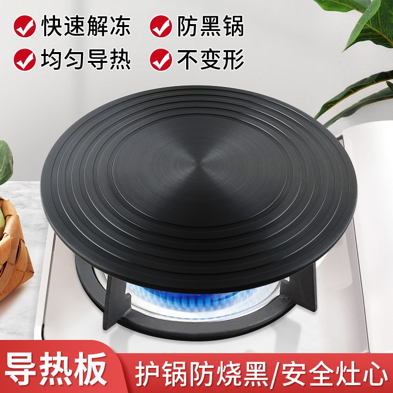 厨房煤气灶导热板护锅煤气炉燃气灶导热盘防黑底快速导热片解冻板详情图3