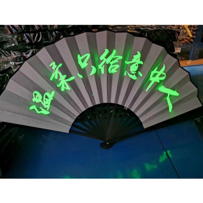 10寸彩布夜光荧光蹦迪扇   绢扇绢布扇夜光扇子   荧光蹦迪折扇扇子   夜店发光折扇   扇面潮语大扇子详情图3
