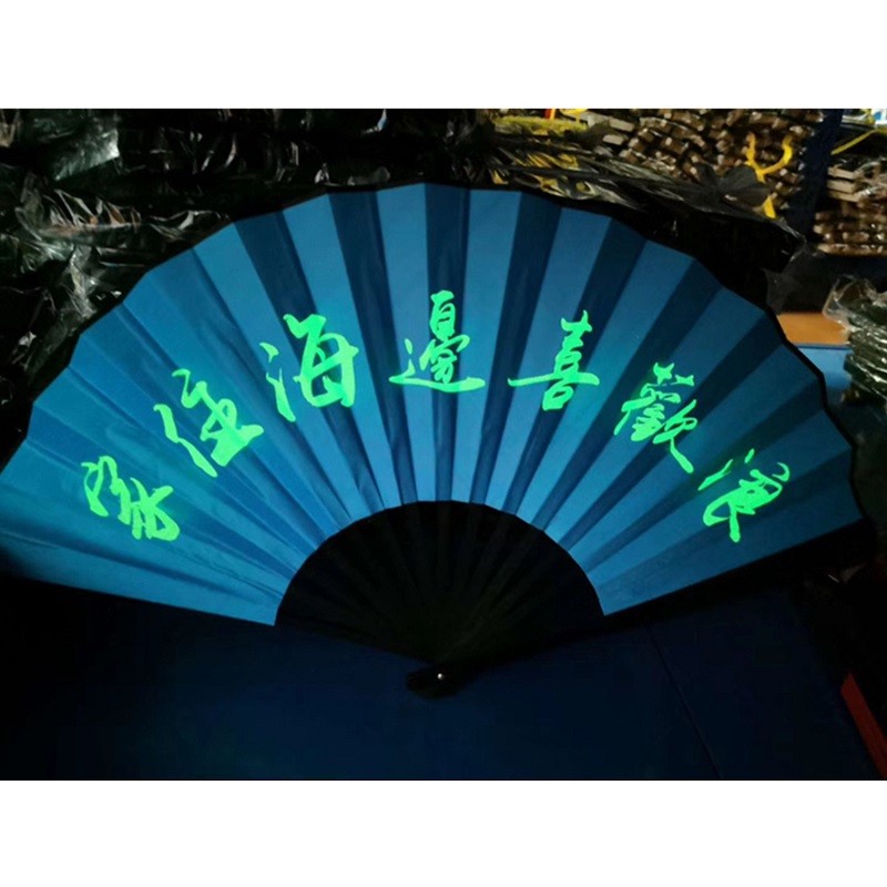 10寸彩布夜光荧光蹦迪扇   绢扇绢布扇夜光扇子   荧光蹦迪折扇扇子   夜店发光折扇   扇面潮语大扇子详情图5