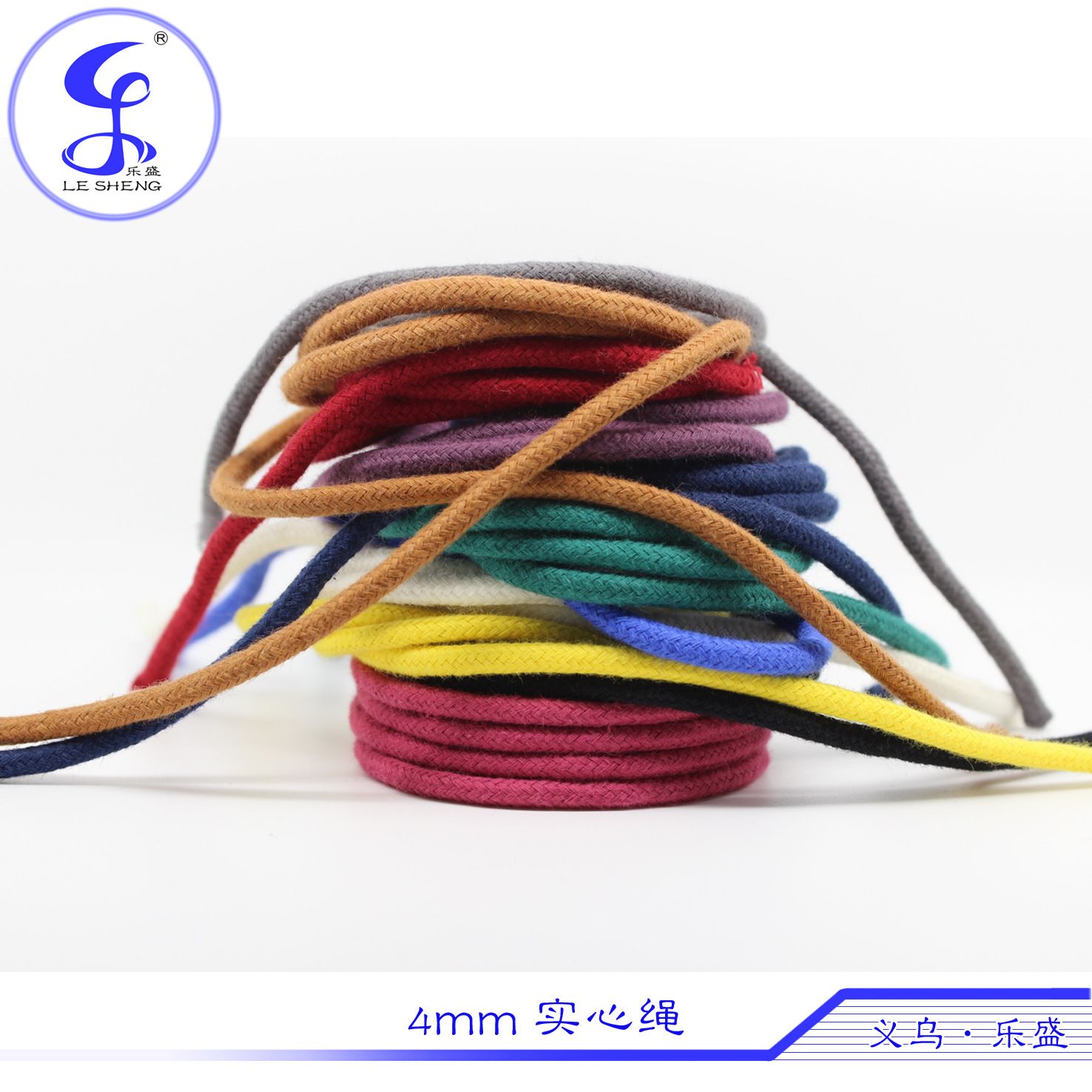 4mm捆扎DIY纯棉绳圆束口绳 环保彩色实心绳装饰绳手提绳 乐盛