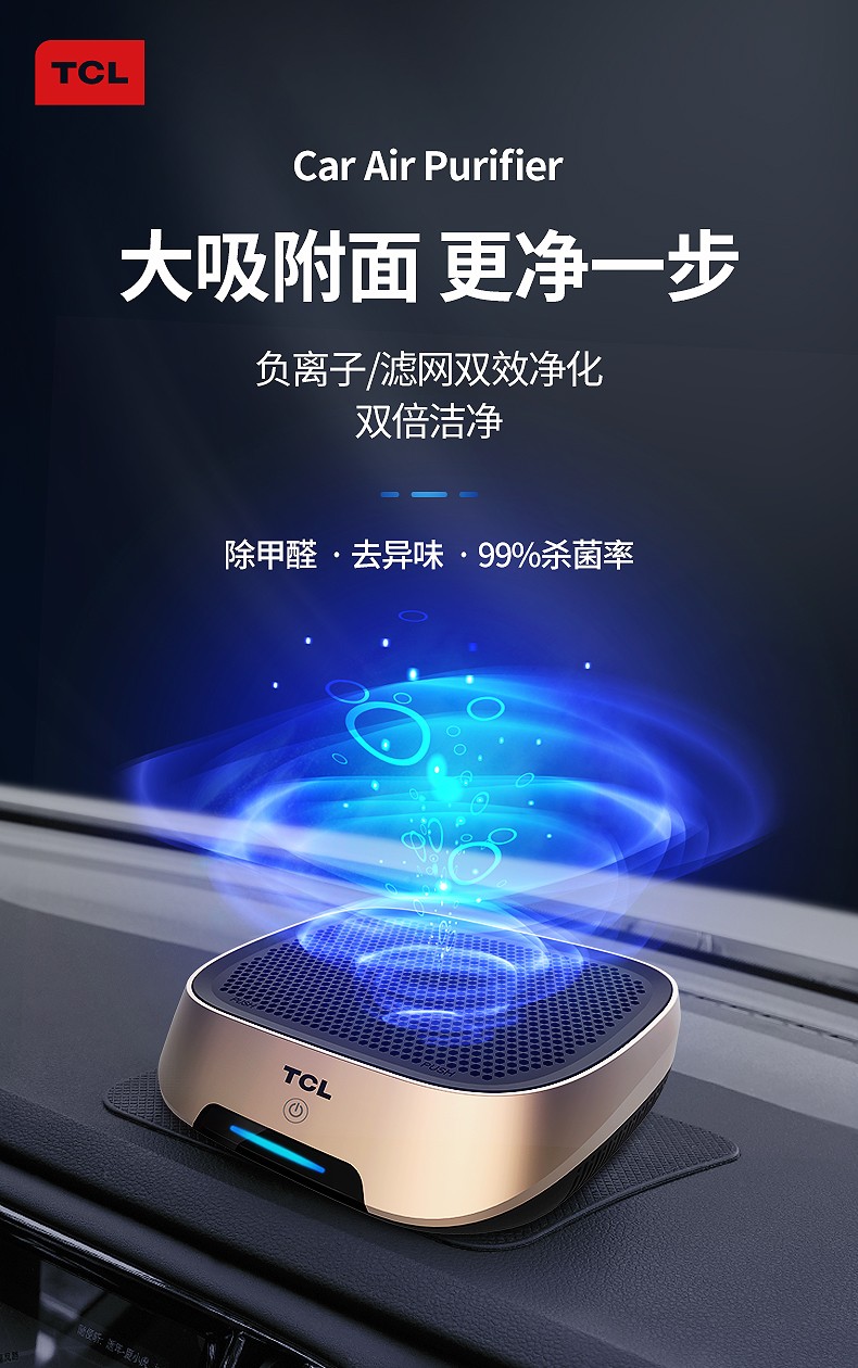 TCL 车载空气净化器 KJ15F-A1净化 车用初甲醛负离子氧吧初PM2.5车载空气净化 金色标配（主机自带1个滤网）详情1