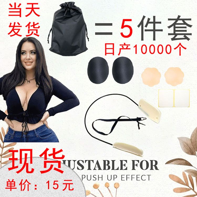 frontless bra 可调节防凸点固态乳贴美形塑形防外扩文胸贴
