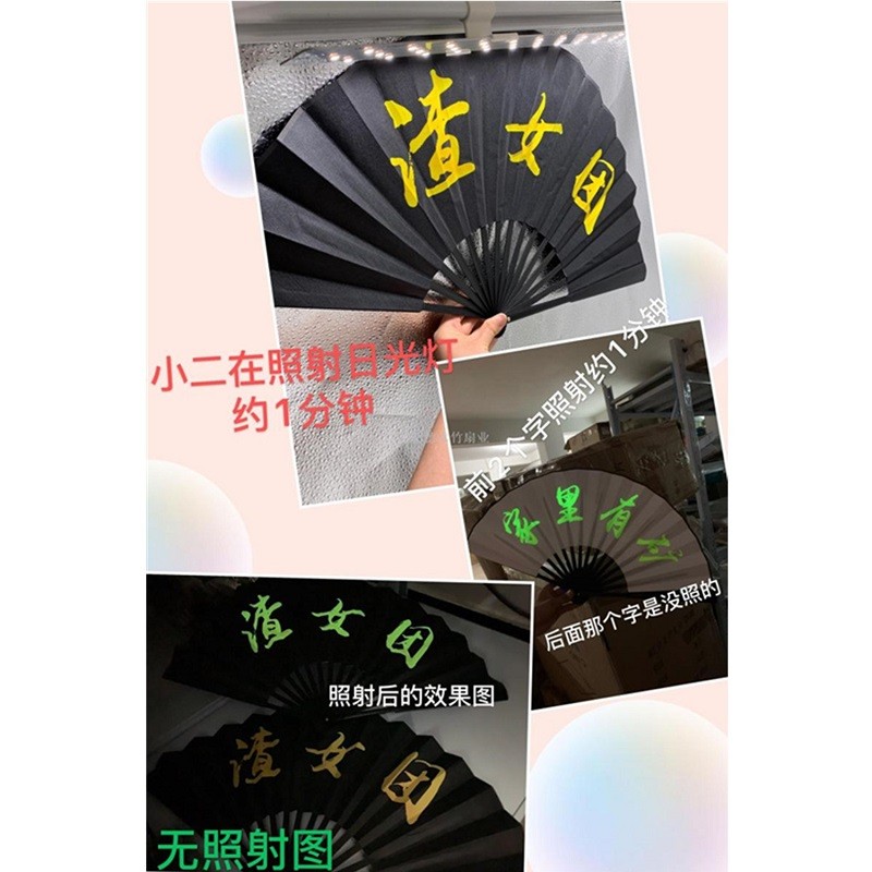 10寸彩布夜光荧光蹦迪扇   绢扇绢布扇夜光扇子   荧光蹦迪折扇扇子   夜店发光折扇   扇面潮语大扇子详情图6