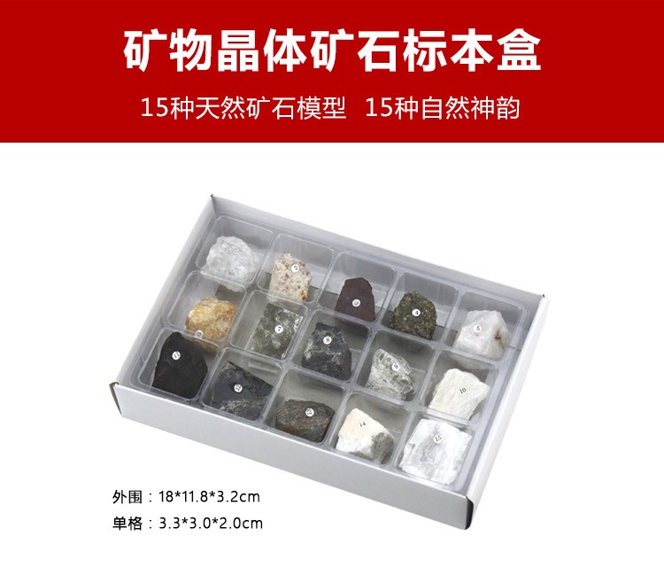 青华 QH4009-4 矿物晶体矿石标本盒 由15种天然矿石组成详情图1