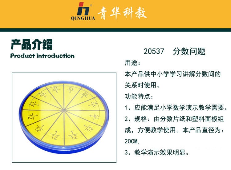 青华磁性分数问题演示器小学数学教具学生盘片圆分割模型数理化教学器材详情图1