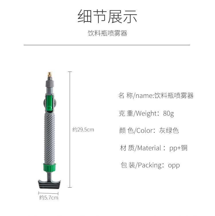 饮料瓶可调节喷头 通用浇花喷雾器配件洒水喷壶手动压力雾化喷嘴详情图8