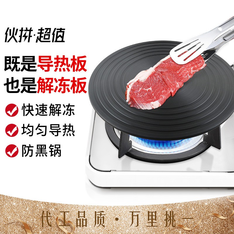 厨房煤气灶导热板护锅煤气炉燃气灶导热盘防黑底快速导热片解冻板详情图5