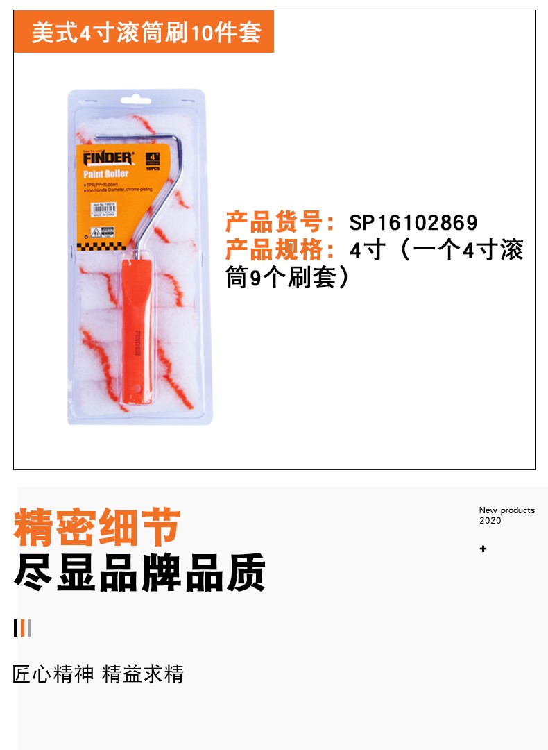 发现者油漆滚筒刷 乳胶漆短毛涂料小滚筒刷 拉毛印花滚筒刷墙工具详情图6