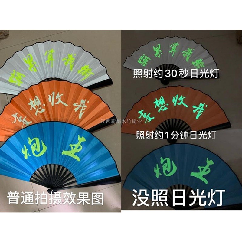 10寸彩布夜光荧光蹦迪扇   绢扇绢布扇夜光扇子   荧光蹦迪折扇扇子   夜店发光折扇   扇面潮语大扇子详情图7