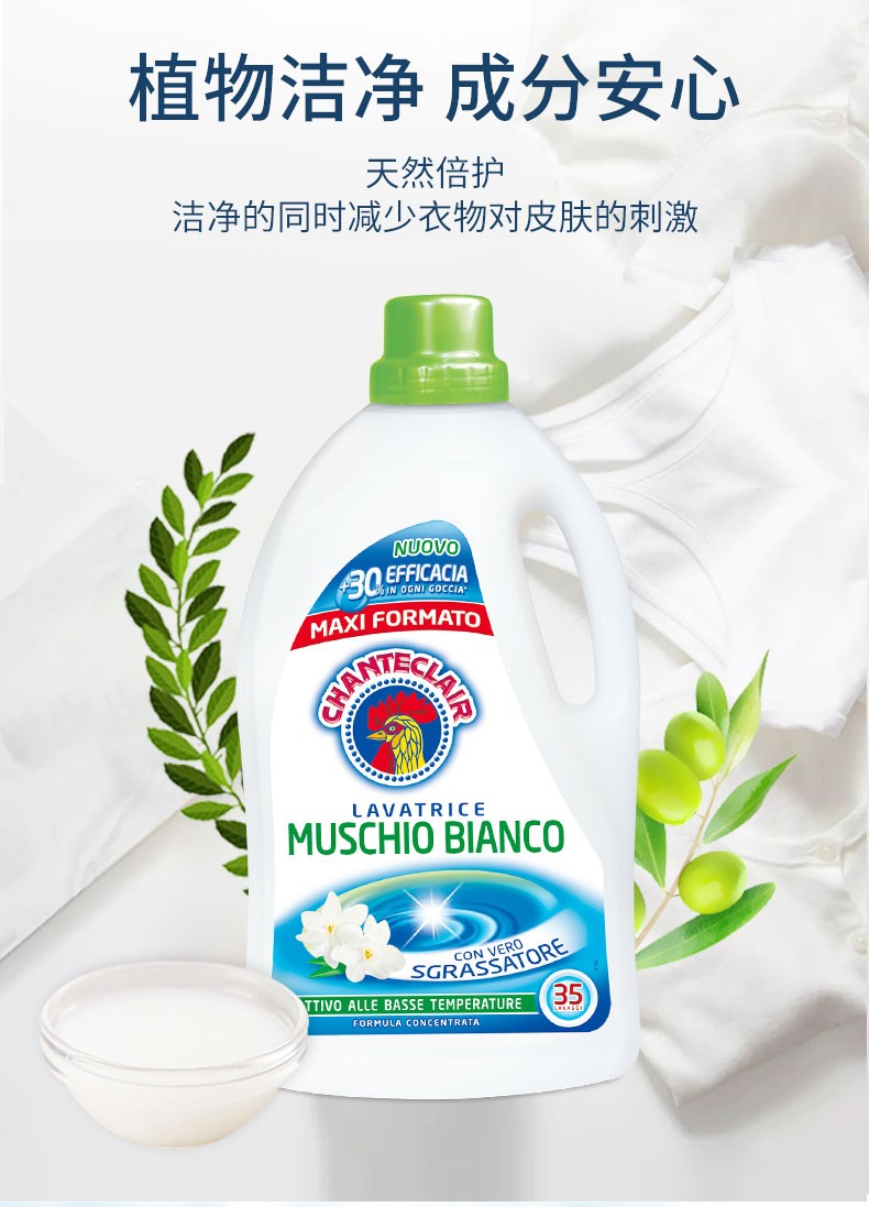 大公鸡管家液态洗衣皂洗衣液进口高浓度衣物白苔香洗衣液1750ml详情5