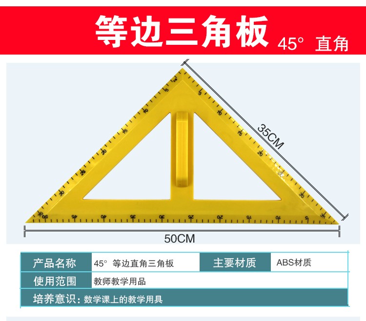 青华大号三角板圆规量角器数理化教学器材套装 教师演示专用教具塑料绘图工具套装详情图10