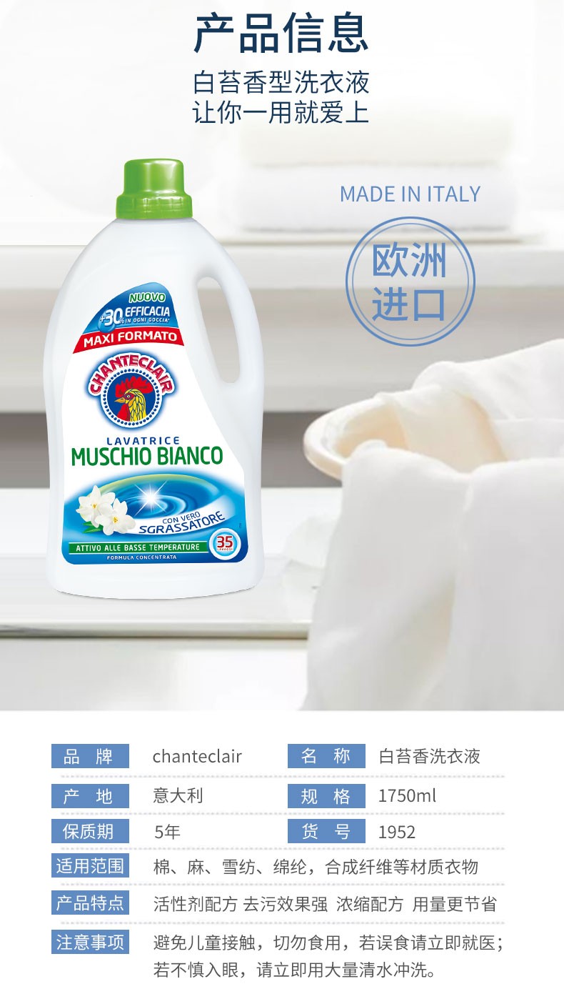 大公鸡管家液态洗衣皂洗衣液进口高浓度衣物白苔香洗衣液1750ml详情7