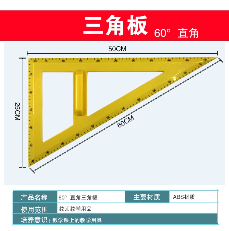 青华大号三角板圆规量角器数理化教学器材套装 教师演示专用教具塑料绘图工具套装详情图7