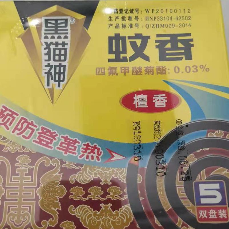 Black Cat God Sandalwood mosquito repellent for dengue prevention 5 double trays preferred for families