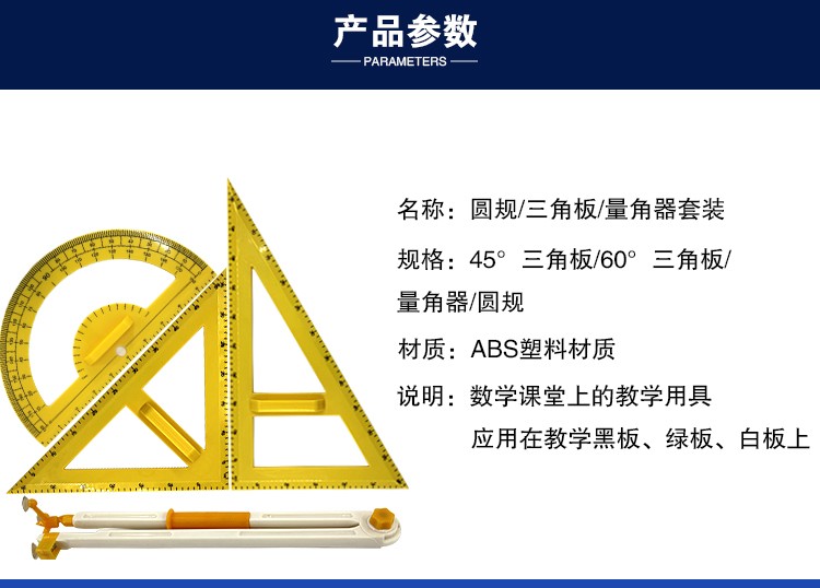 青华大号三角板圆规量角器数理化教学器材套装 教师演示专用教具塑料绘图工具套装详情图3