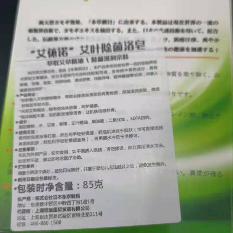 爱依诺艾草除菌浴皂萃取艾草精油/除菌滋润亲肤产品图