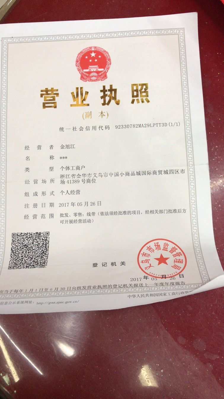 Yiwu hao liang accesorios qualification pic - 1