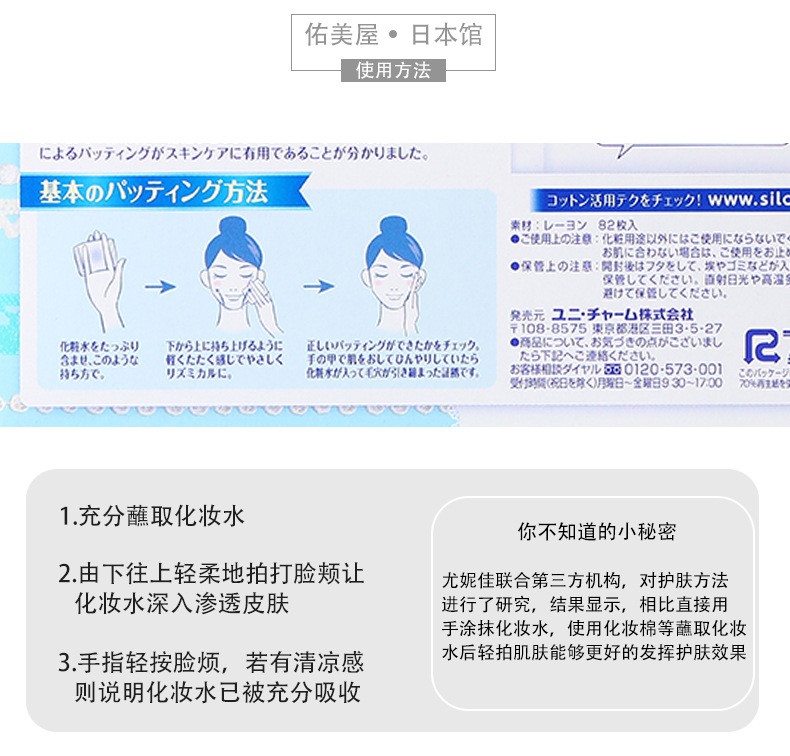 日本进口Unicharm尤妮佳化妆棉丝滑绵柔化妆棉厚款洁面卸妆棉82枚详情图5