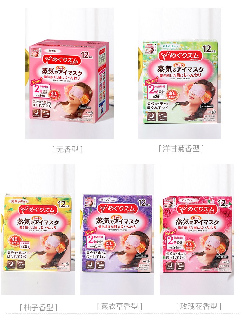 日本原装进口花王蒸汽长绒棉眼罩一次性眼罩发热眼罩12枚盒装详情图5