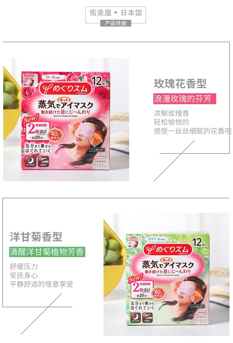日本原装进口花王蒸汽长绒棉眼罩一次性眼罩发热眼罩12枚盒装详情图7