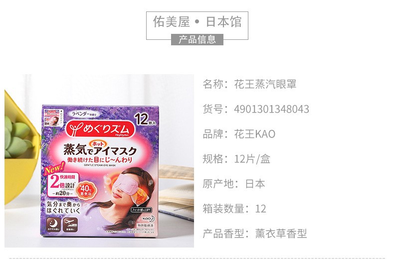 日本原装进口花王蒸汽长绒棉眼罩一次性眼罩发热眼罩12枚盒装详情图4