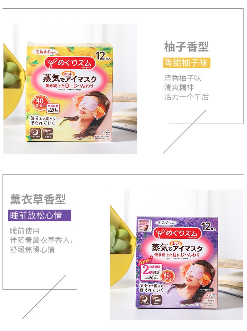 日本原装进口花王蒸汽长绒棉眼罩一次性眼罩发热眼罩12枚盒装详情图8