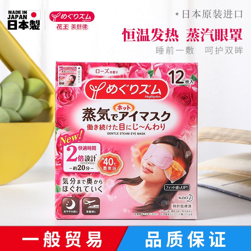 日本原装进口花王蒸汽长绒棉眼罩一次性眼罩发热眼罩12枚盒装