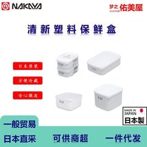 日本进口nakaya清新白保鲜盒冰箱冷藏干物收纳盒可微波加热收纳盒【280ml*2】
