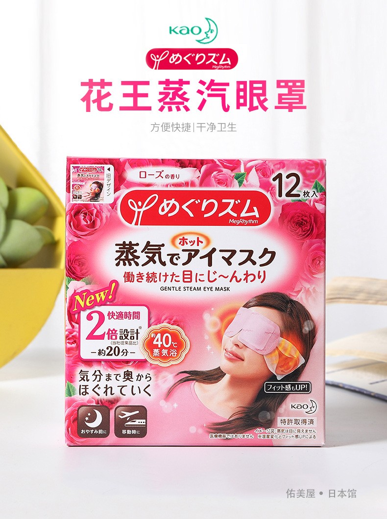日本原装进口花王蒸汽长绒棉眼罩一次性眼罩发热眼罩12枚盒装详情图1