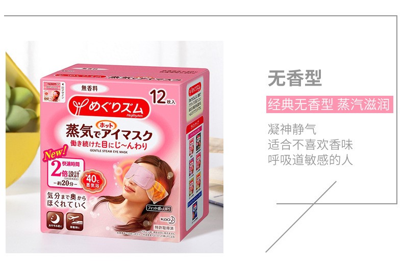 日本原装进口花王蒸汽长绒棉眼罩一次性眼罩发热眼罩12枚盒装详情图9