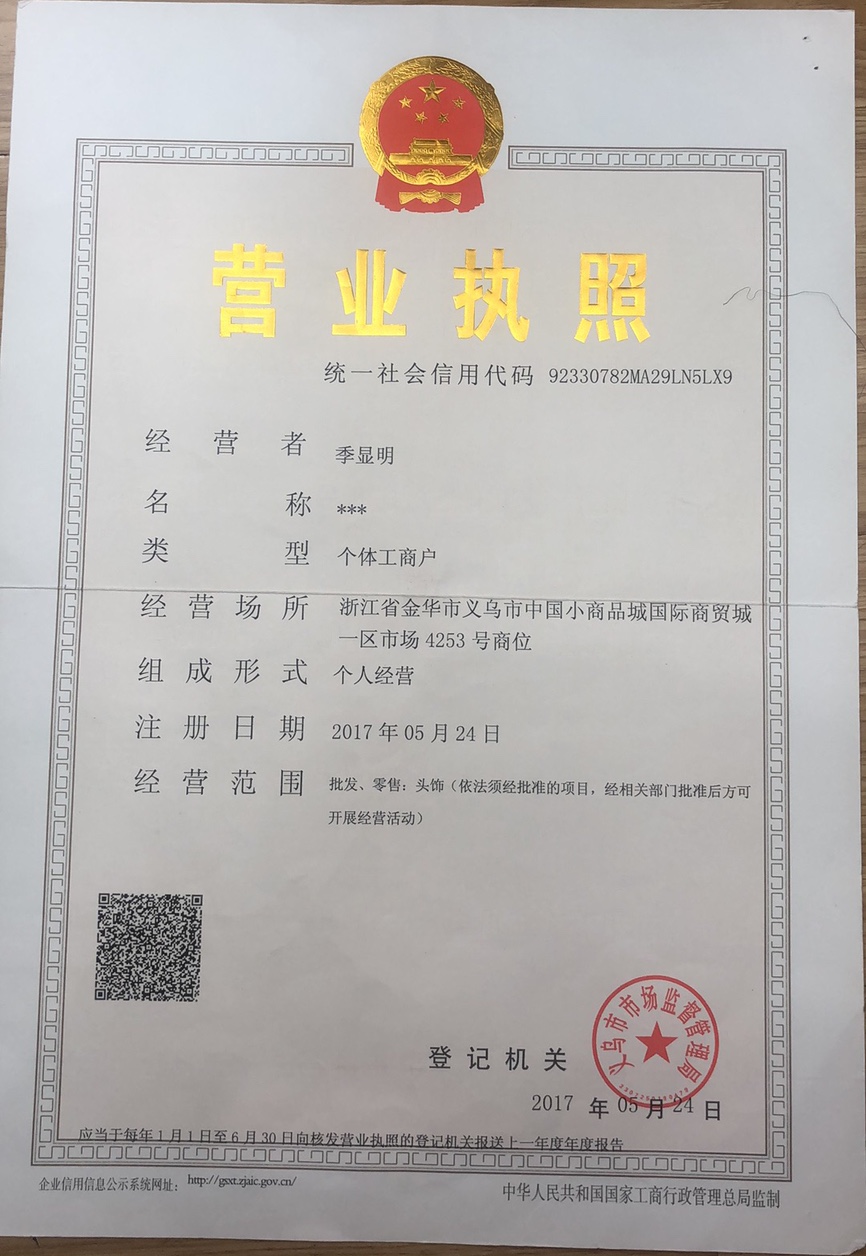 Yiwu Wu Xiangying Accessories Store qualification pic - 1
