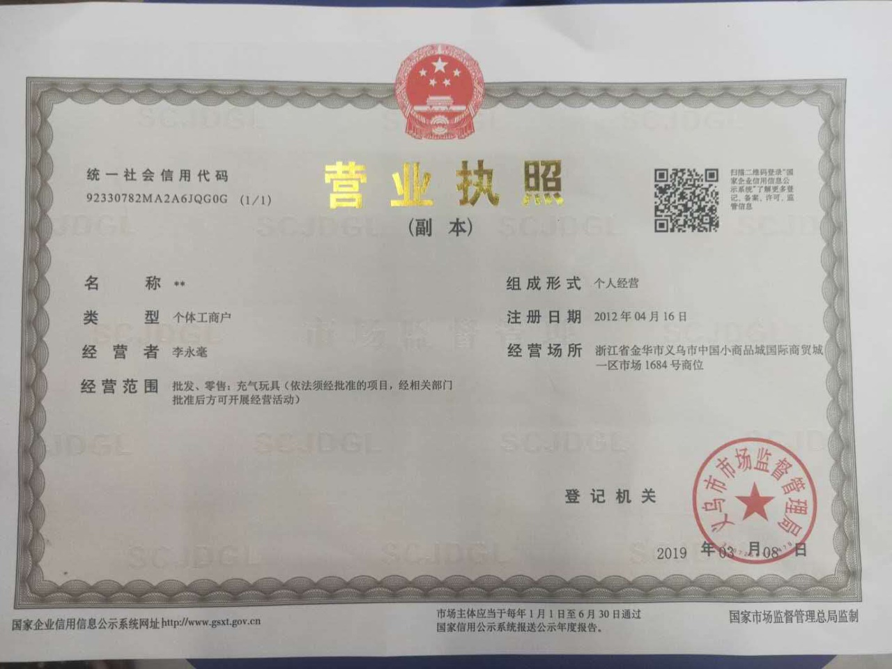 Yiwu Jiepai Clothing Co., LTD qualification pic - 1