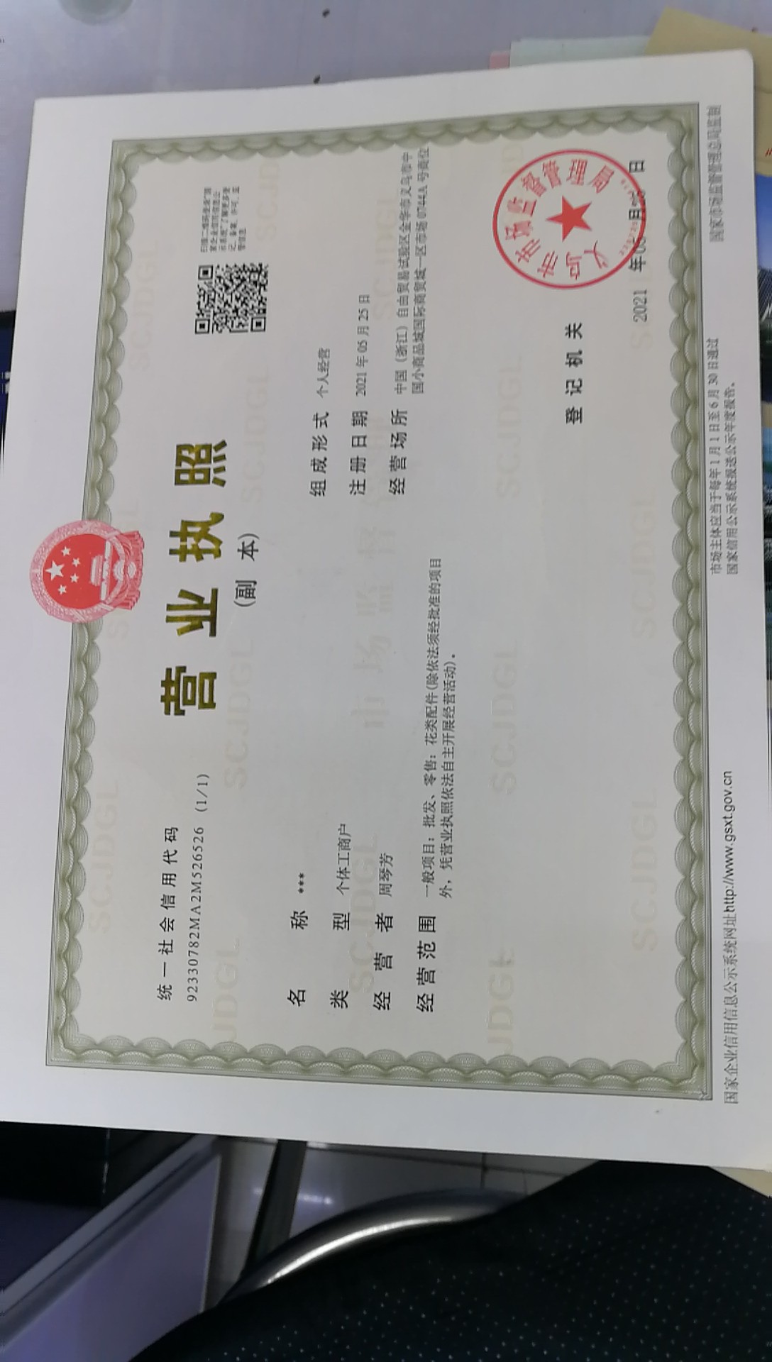 Ruiyao Craft qualification pic - 1