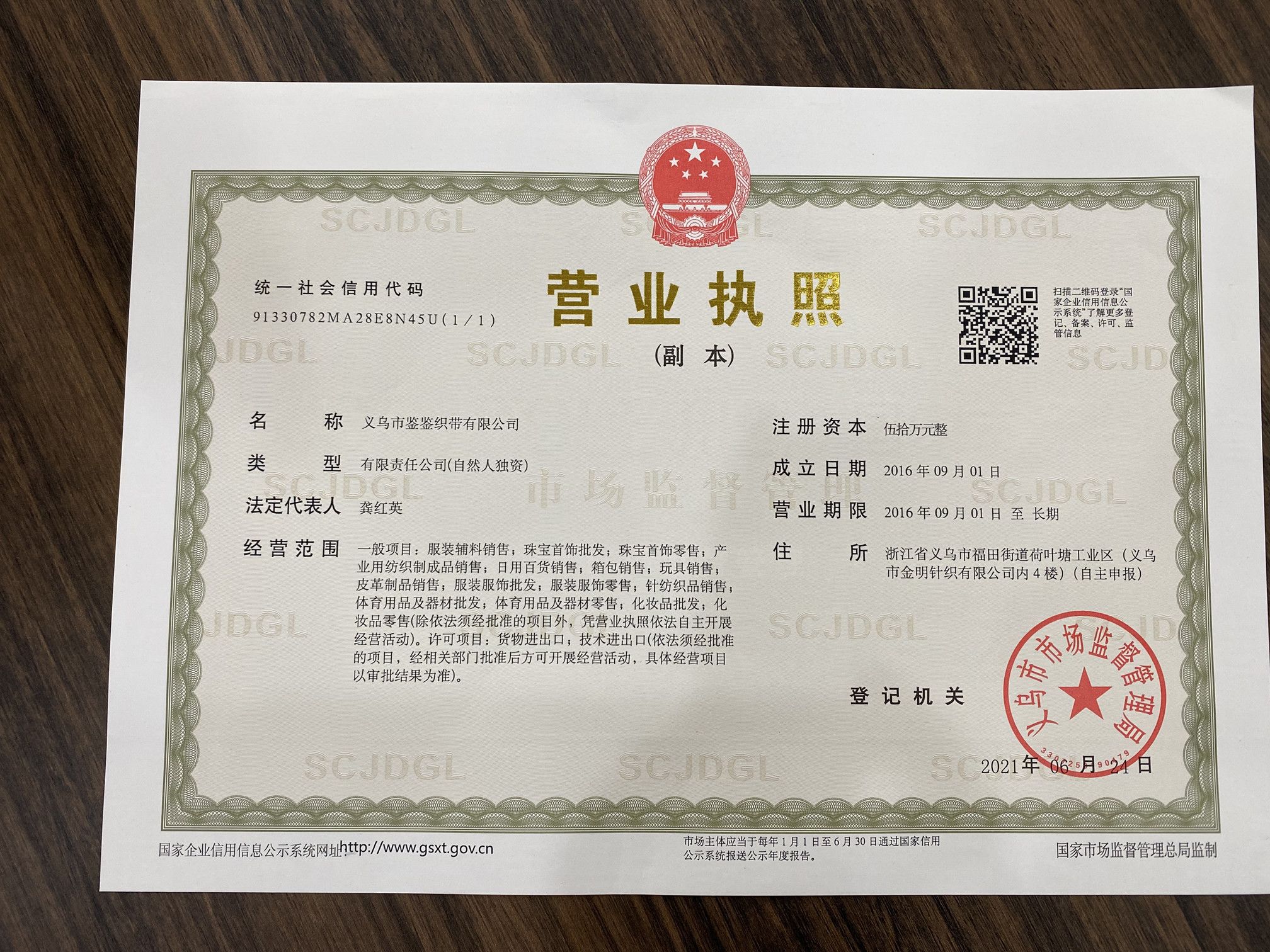 Jianjian Fashion Webbing qualification pic - 1