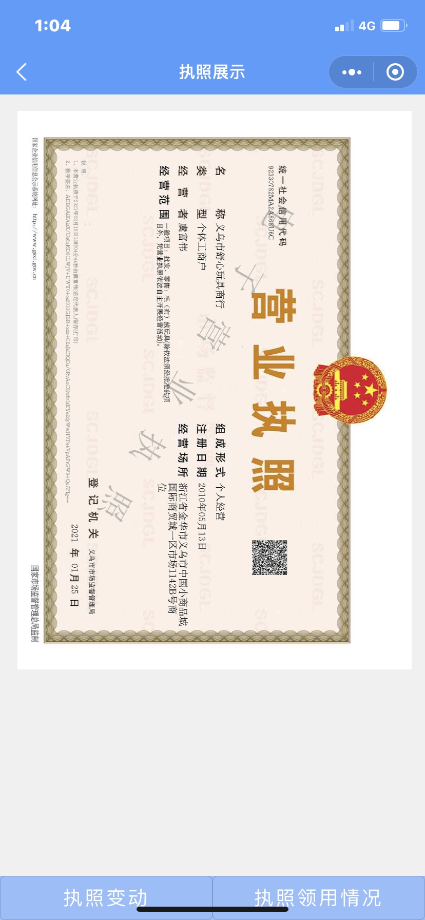 Yiwu Shuxin plush toys qualification pic - 1