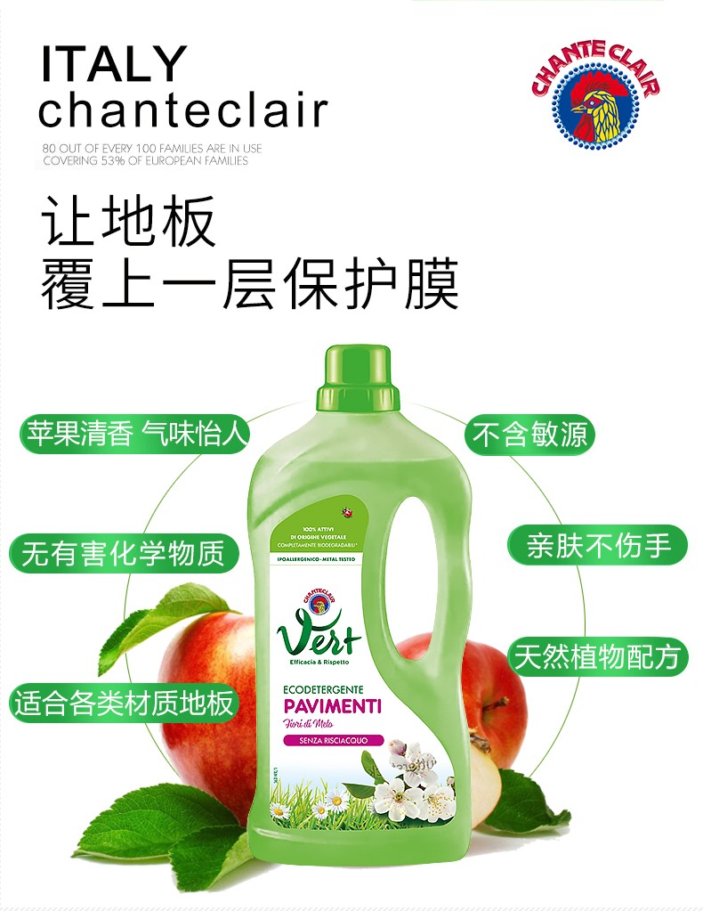 ChanteClair大公鸡管家木地板清洁剂瓷砖复合地板清洁剂苹果香型详情图4