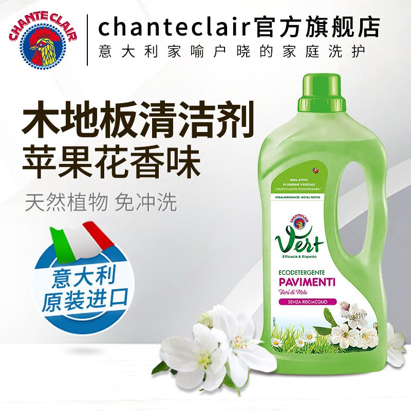 ChanteClair大公鸡管家木地板清洁剂瓷砖复合地板清洁剂苹果香型